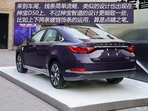 北京汽車 紳寶智道 2019款 210T CVT尊享版