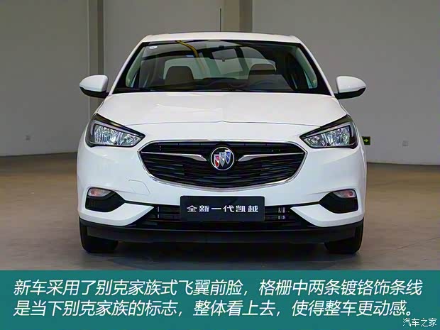 上汽通用別克 凱越 2018款 基本型