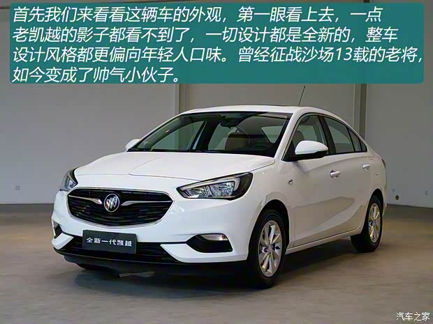 上汽通用別克 凱越 2018款 基本型