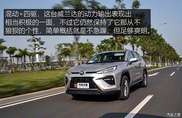 廣汽豐田 威蘭達(dá) 2020款 雙擎 2.5L CVT四驅(qū)豪華版