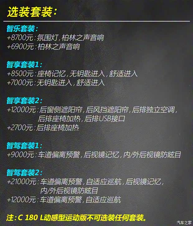 北京奔馳 奔馳C級(jí) 2019款 C 180 L 時(shí)尚型