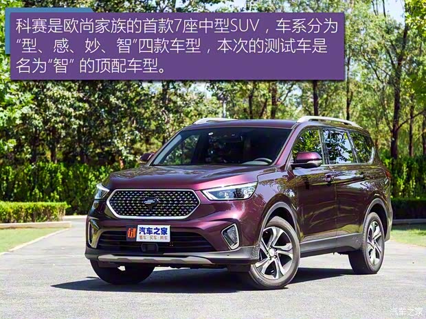 长安汽车 欧尚COS1°(科赛) 2018款 1.5T 智 长安汽车 欧尚COS1°(科赛) 2018款 1.5T 智