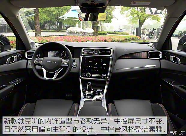 领克 领克01 2019款 2.0T 四驱劲Pro版 国VI 领克 领克01 2019款 2.0T 四驱劲Pro版 国VI