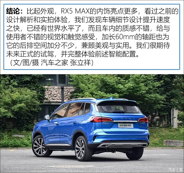 上汽集团 荣威RX5 MAX 2019款 基本型