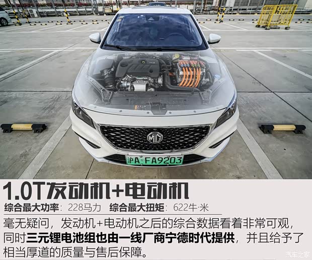 上汽集团 名爵6新能源 2018款 45T E-DRIVE智驱混动PILOT超级互联网版