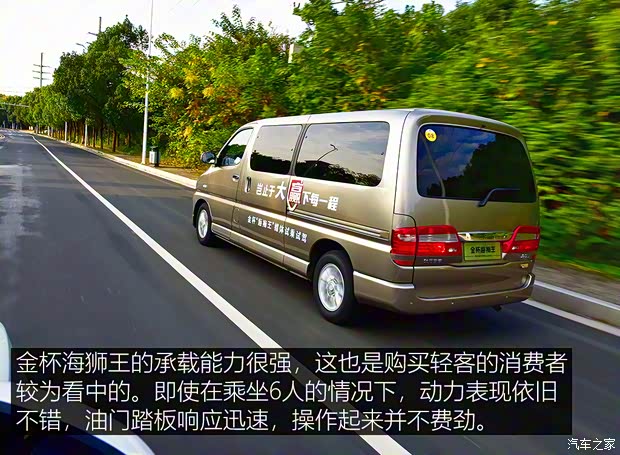 华晨雷诺 金杯海狮王 2021款 2.0L商务王系列悦享型标准顶7座1TZS