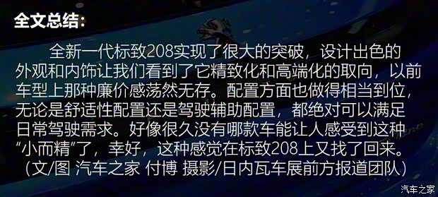 标致(进口) 标致208 2020款 GT Line 标致(进口) 标致208 2020款 GT Line