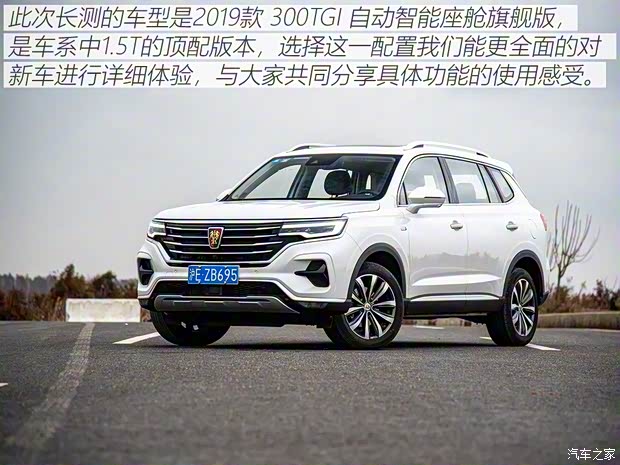 上汽集团 荣威RX5 MAX 2019款 300TGI 自动智能座舱旗舰版 上汽集团 荣威RX5 MAX 2019款 300TGI 自动智能座舱旗舰版