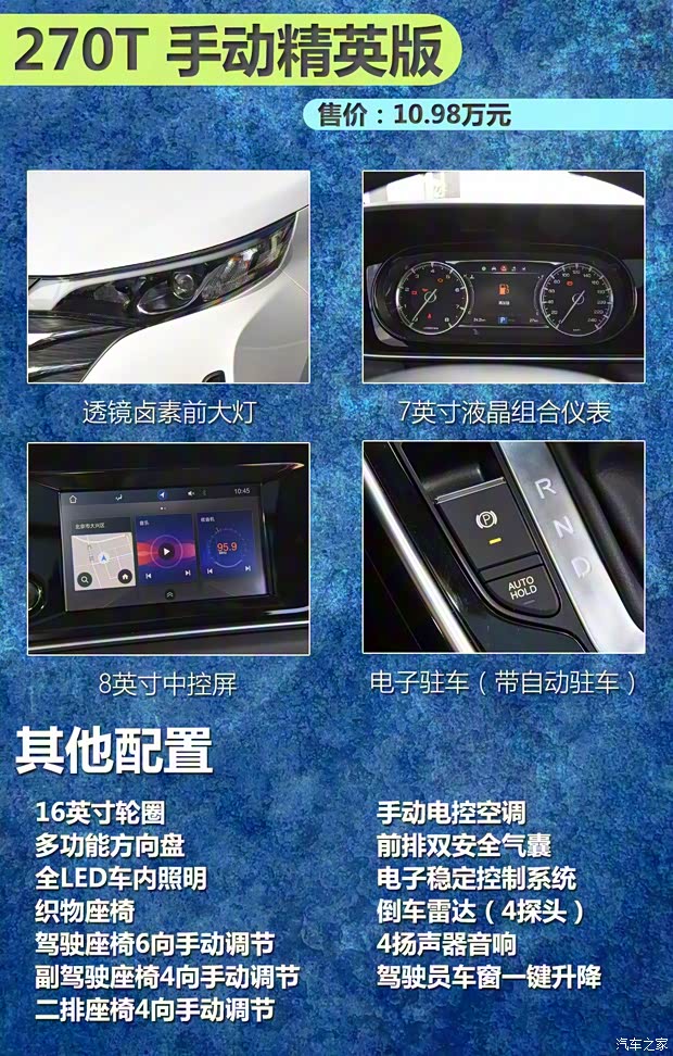 廣汽乘用車 傳祺GM6 2019款 270T 自動尊貴版 7座