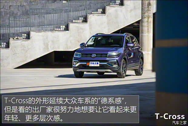 上汽大眾 T-Cross 2019款 280TSI DSG豪華版