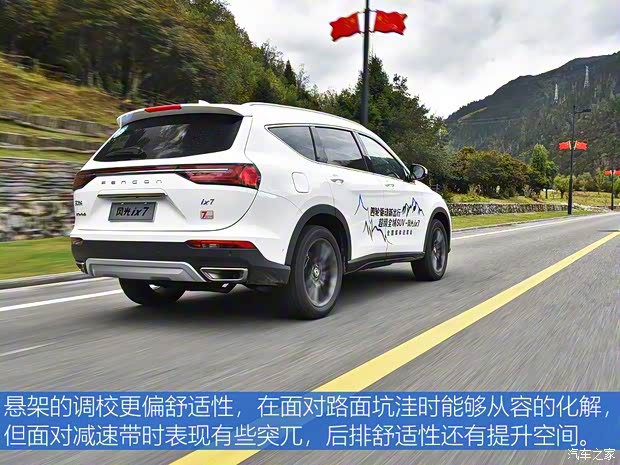 东风小康 东风风光ix7 2019款 基本型