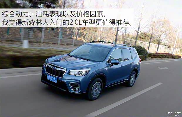 斯巴鲁 森林人 2019款 2.0i 豪华版EyeSight 斯巴鲁 森林人 2019款 2.0i 豪华版EyeSight