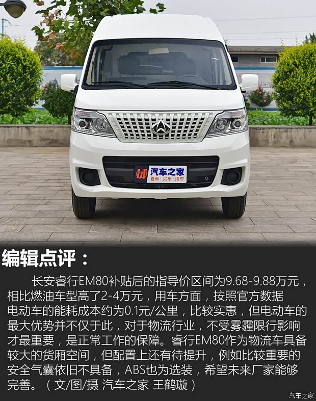长安轻型车 睿行EM80 2018款 高顶对开门