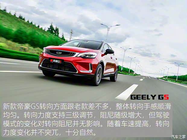 吉利汽車 帝豪GS 2019款 1.5TD DCT動Pro 260T