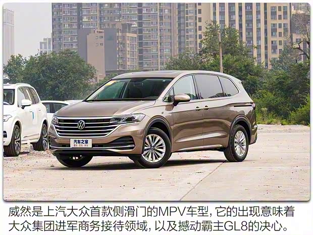 上汽大众 威然 2020款 330TSI 商务版