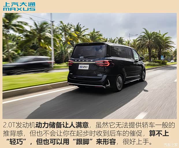 上汽大通 上汽大通MAXUS G20 2021款 2.0T 汽油自动旗舰版