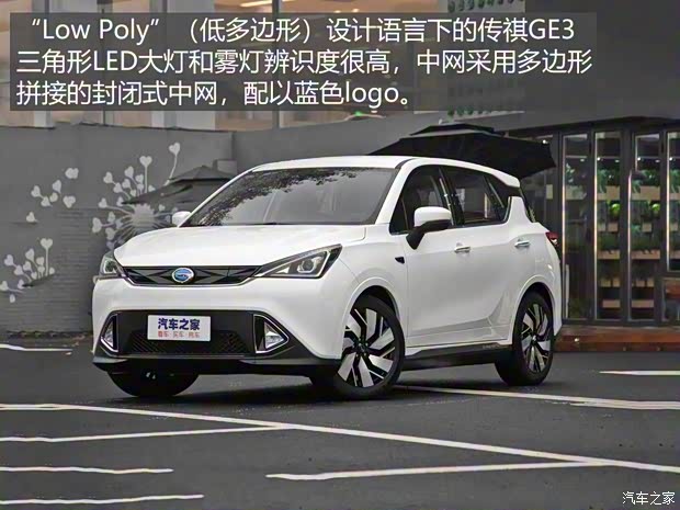 廣汽新能源 傳祺GE3 2018款 530 互聯(lián)網(wǎng)尊享版