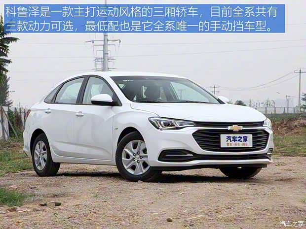 上汽通用雪佛兰 科鲁泽 2019款 320T 手动欣快版 国VI