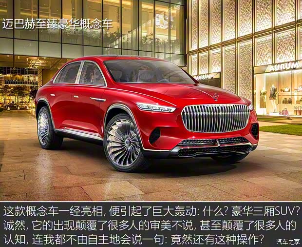 梅赛德斯-迈巴赫 至臻豪华概念车 2018款 基本型 梅赛德斯-迈巴赫 至臻豪华概念车 2018款 基本型