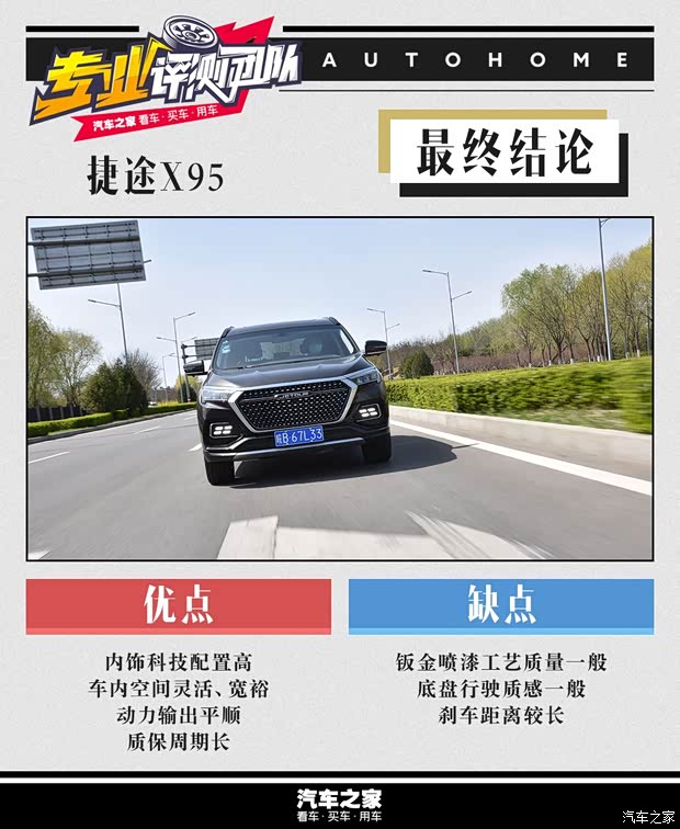 奇瑞汽车 捷途X95 2020款 1.6T DCT征服Pro版 7座