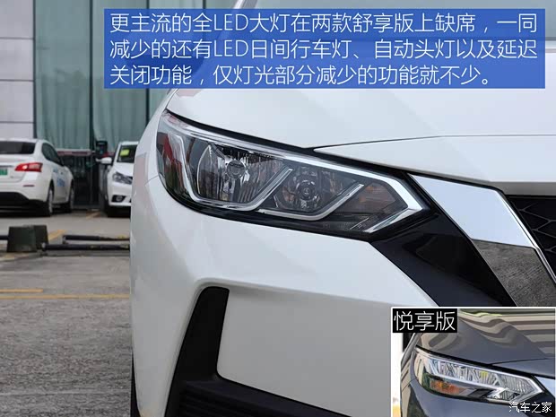 东风日产 轩逸 2020款 1.6L XE 手动舒享版