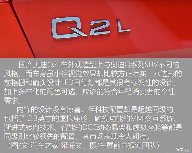 一汽-大众奥迪 奥迪Q2L 2018款 豪华致雅型 一汽-大众奥迪 奥迪Q2L 2018款 豪华致雅型