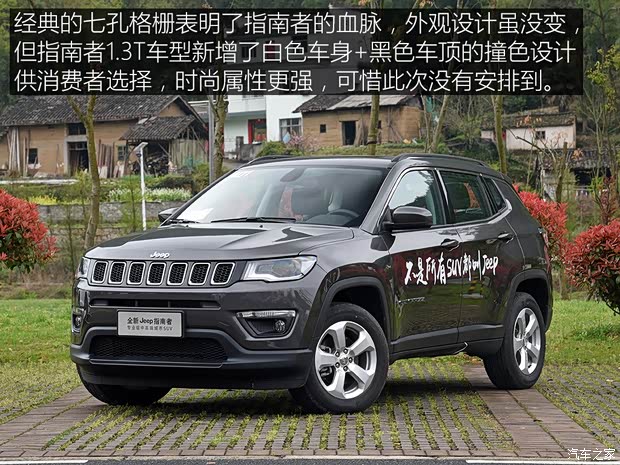 广汽菲克Jeep 指南者 2019款 1.3T 四驱基本型 广汽菲克Jeep 指南者 2019款 1.3T 四驱基本型