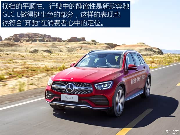北京奔驰 奔驰GLC 2020款 GLC 300 L 4MATIC 豪华型
