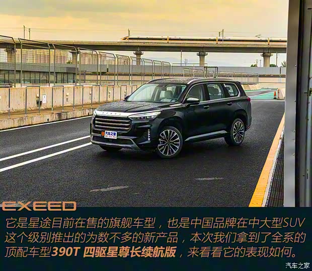 星途 星途揽月 2021款 390T 四驱星尊长续航版