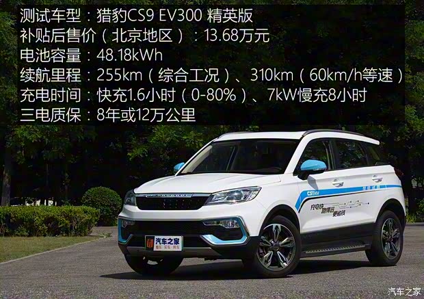 獵豹汽車 獵豹CS9新能源 2018款 EV300 精英版