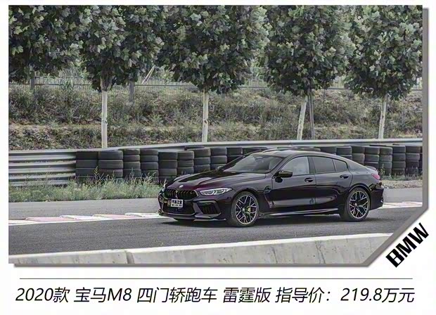 寶馬M 寶馬M8 2020款 M8 四門轎跑車 雷霆版