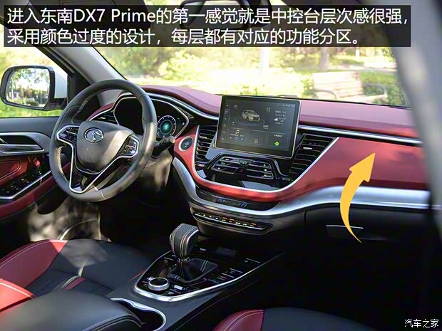 東南汽車 東南DX7 2018款 Prime 1.8T DCT旗艦型