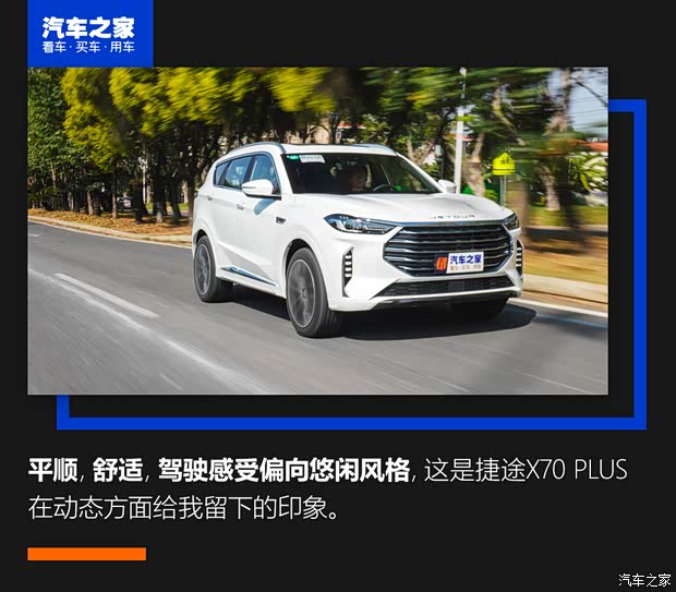 奇瑞汽车 捷途X70 PLUS 2021款 1.6T DCT地 5座