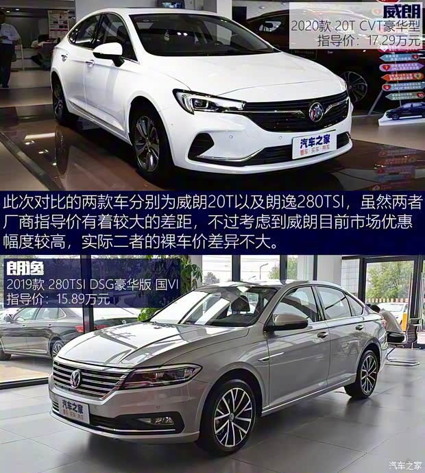 上汽通用别克 威朗 2020款 20T CVT豪华型