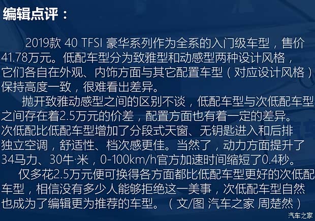 一汽-大众奥迪 奥迪A6L 2019款 40 TFSI 豪华动感型