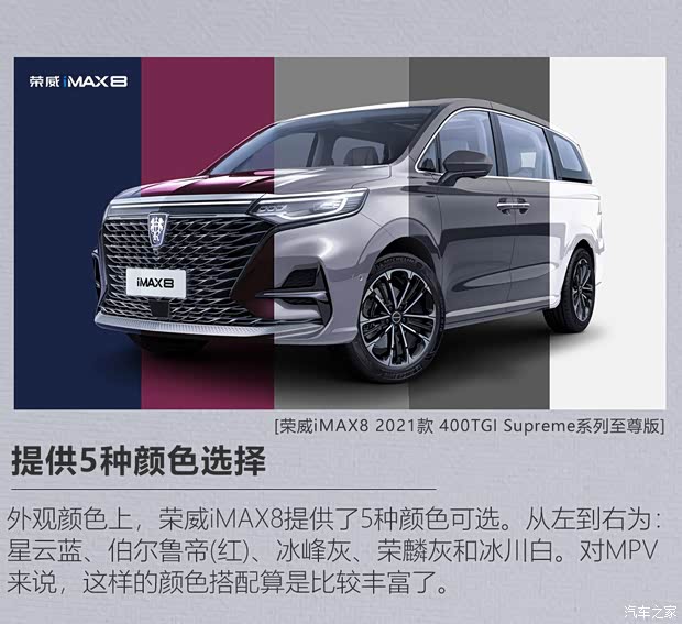 上汽集團(tuán) 榮威iMAX8 2021款 400TGI Supreme系列至尊版