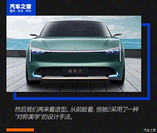 恒大新能源 恒驰2 2020款 基本型