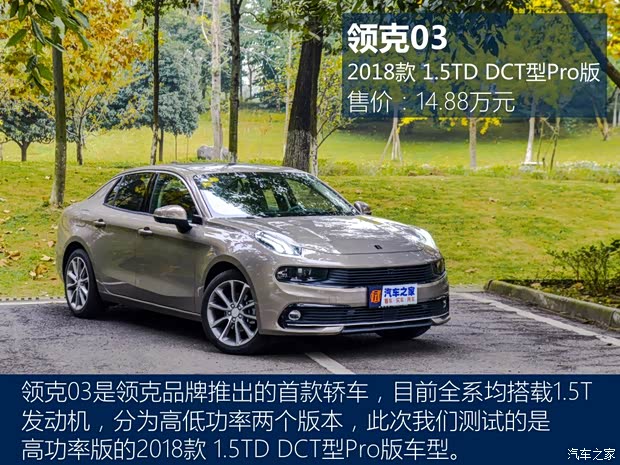 領(lǐng)克 領(lǐng)克03 2018款 1.5TD DCT型Pro版