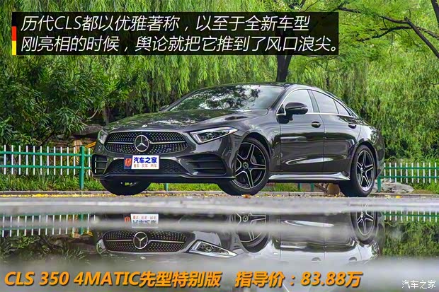 奔驰(进口) 奔驰CLS级 2018款  CLS 350 4MATIC先型特别版