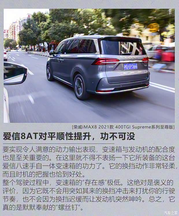 上汽集团 荣威iMAX8 2021款 400TGI Supreme系列至尊版