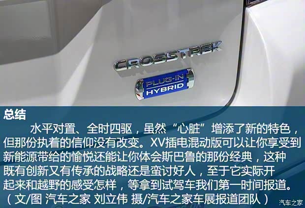 斯巴魯 斯巴魯XV新能源 2019款 Plug-in 斯巴魯 斯巴魯XV新能源 2019款 Plug-in