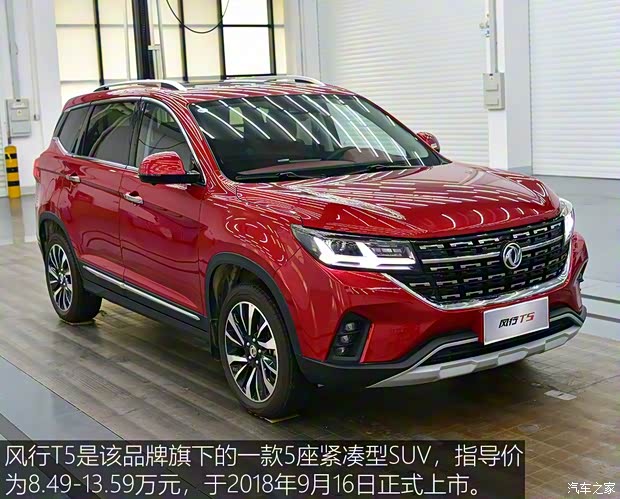 東風(fēng)風(fēng)行 風(fēng)行T5 2018款 300T DCT智悅型 東風(fēng)風(fēng)行 風(fēng)行T5 2018款 300T DCT智悅型