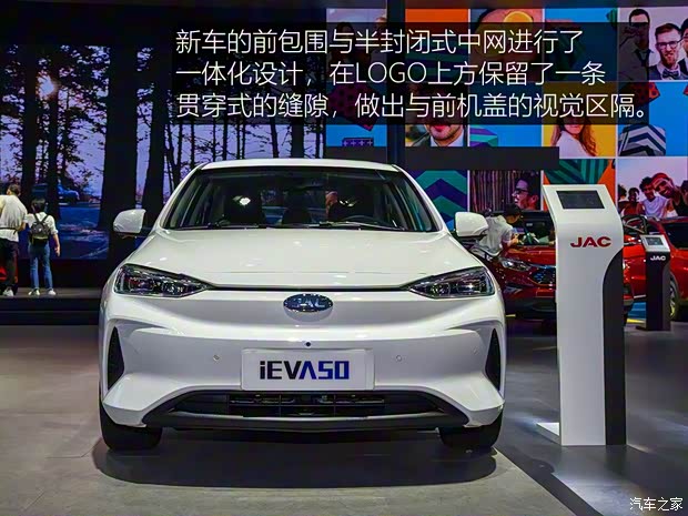 江淮汽車 江淮iEVA50 2020款 豪華智能型