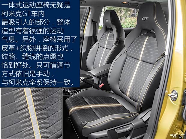 上汽斯柯达 柯米克 2020款 GT