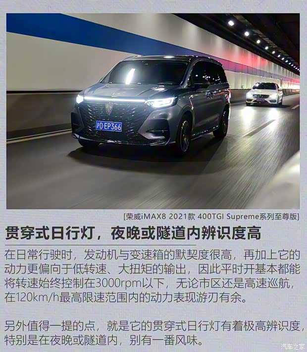 上汽集团 荣威iMAX8 2021款 400TGI Supreme系列至尊版