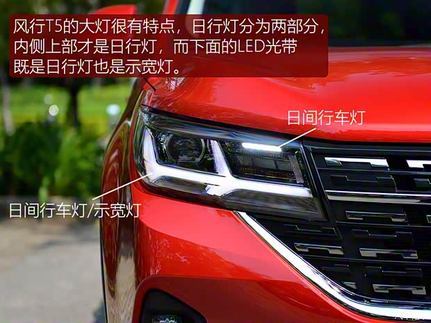 東風風行 風行T5 2018款 300T DCT智慧型 東風風行 風行T5 2018款 300T DCT智慧型