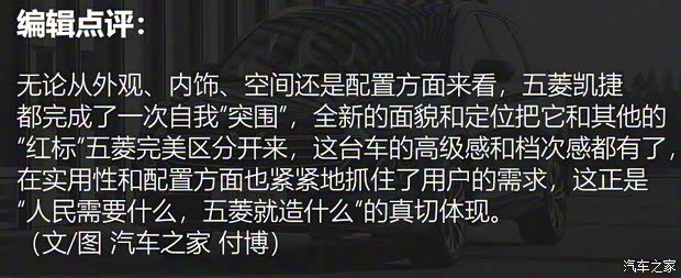 上汽通用五菱 五菱凯捷 2020款 1.5T 自动旗舰型头等舱 上汽通用五菱 五菱凯捷 2020款 1.5T 自动旗舰型头等舱