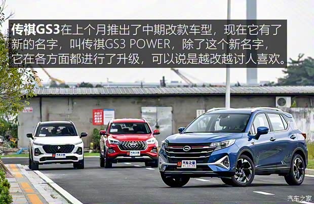 廣汽乘用車 傳祺GS3 2021款 POWER 270T 自動勁智版