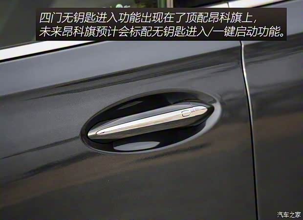 上汽通用別克 昂科旗 2020款 基本型