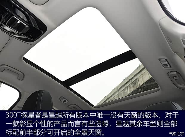 吉利汽车 星越 2019款 300T 探星者